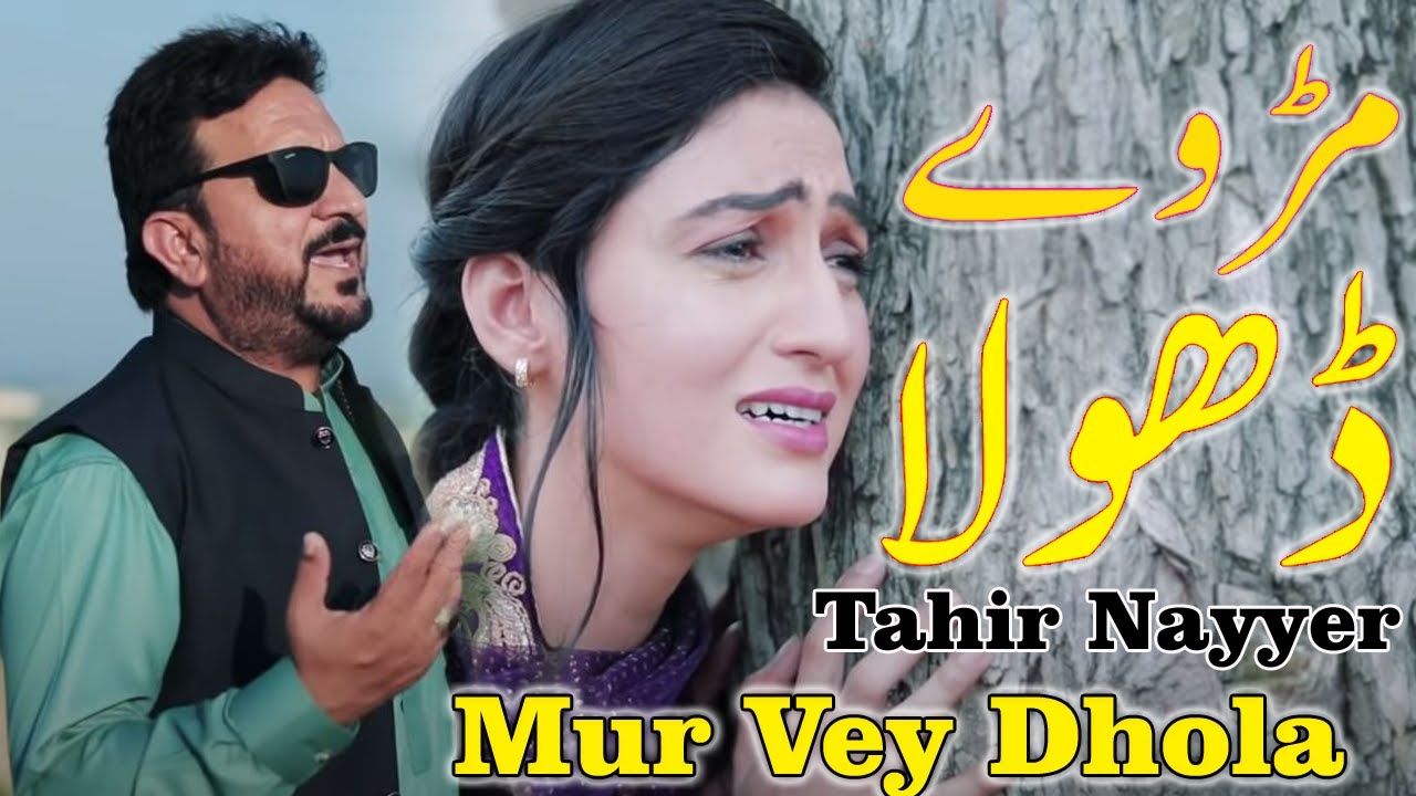 Mur Vey Dhola Mp3 Song Download 
